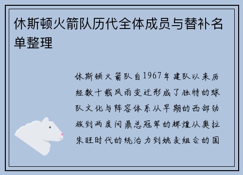 休斯顿火箭队历代全体成员与替补名单整理