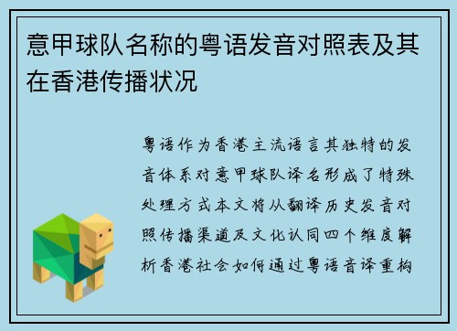 意甲球队名称的粤语发音对照表及其在香港传播状况