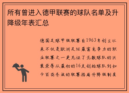 所有曾进入德甲联赛的球队名单及升降级年表汇总